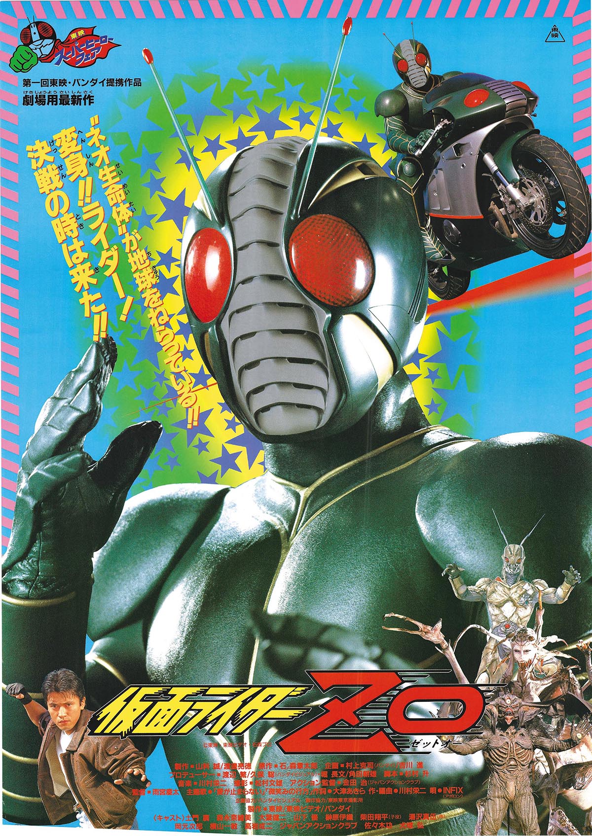 93 東映スーパーヒーローフェア 仮面ライダーZO ポスター
