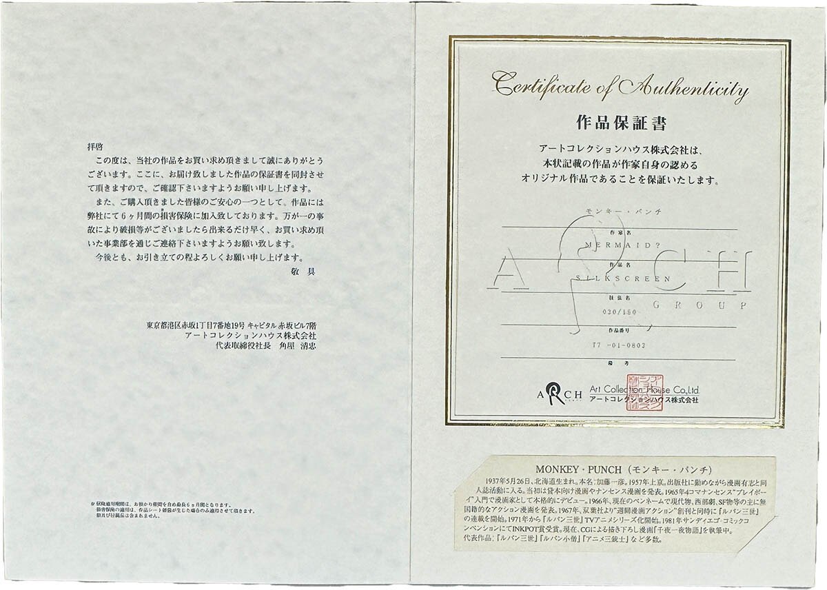 2051] モンキー・パンチ 直筆サイン入りシルクスクリーン「ルパン三世