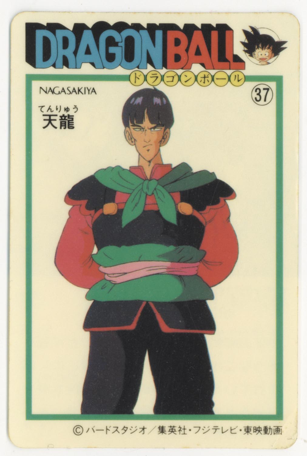 ドラゴンボール 天下一可楽ｷｬﾝﾃﾞｨｰｾﾞﾘｰ 3弾 天龍 37