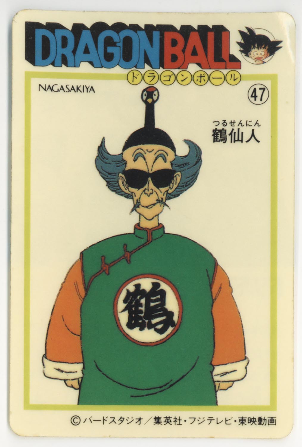 ナガサキヤ ナガサキヤ 新ドラゴンボール天下一可楽キャンディーシール