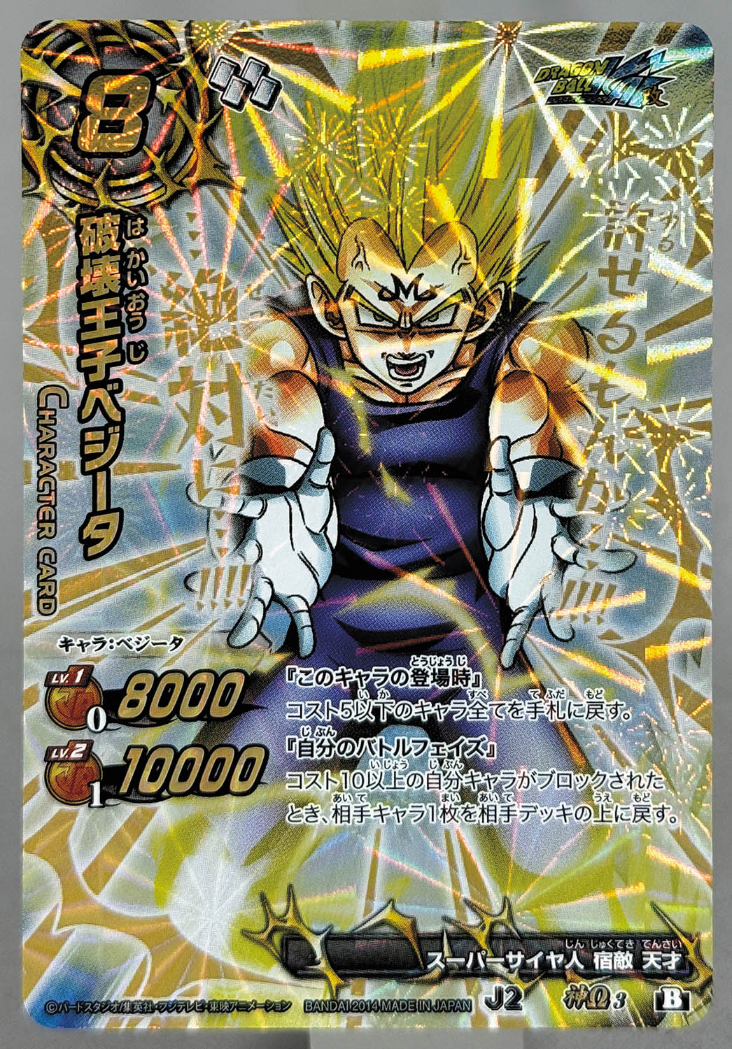 5185] ミラクルバトルカードダス Jヒーローブースター2弾 全110種セット