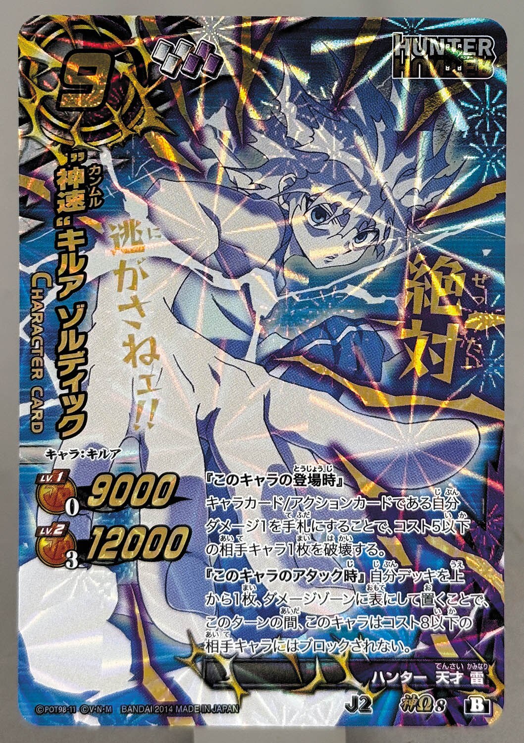 5185] ミラクルバトルカードダス Jヒーローブースター2弾 全110種セット