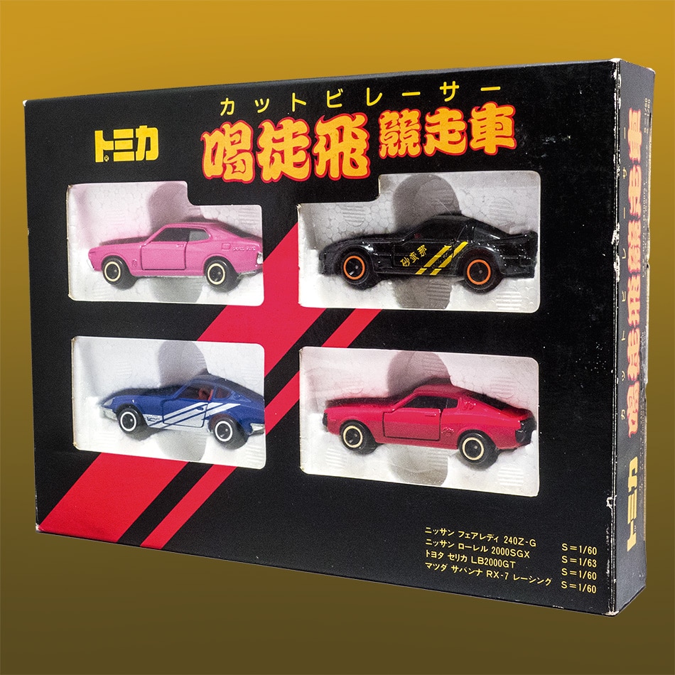トミー トミカ ギフトセット 喝徒飛競走車 カットビレーサー