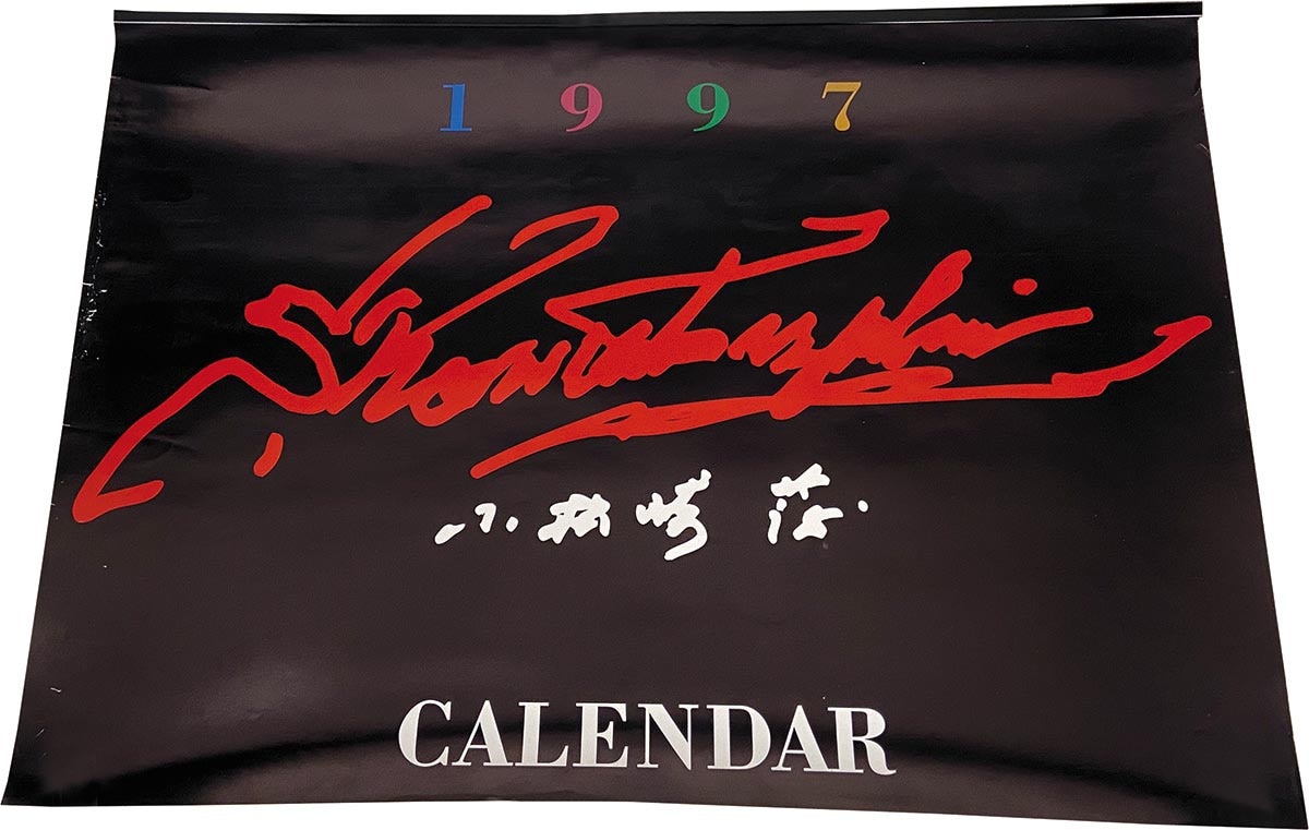 4112］ 小松崎茂 直筆サイン入りカラーリトグラフ大和1994 2枚