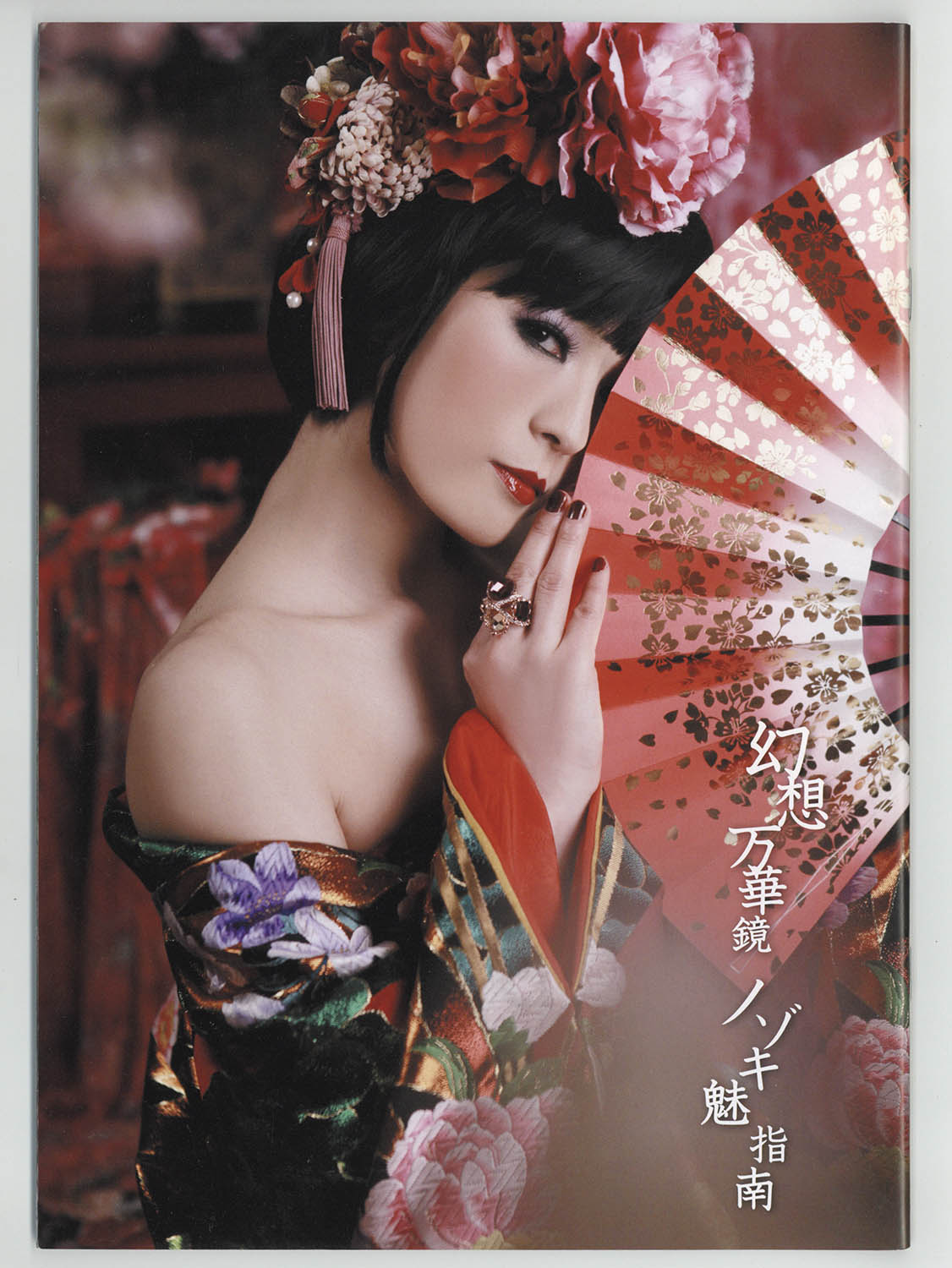 2506] 柚木涼香 直筆サイン入りフォト+冊子