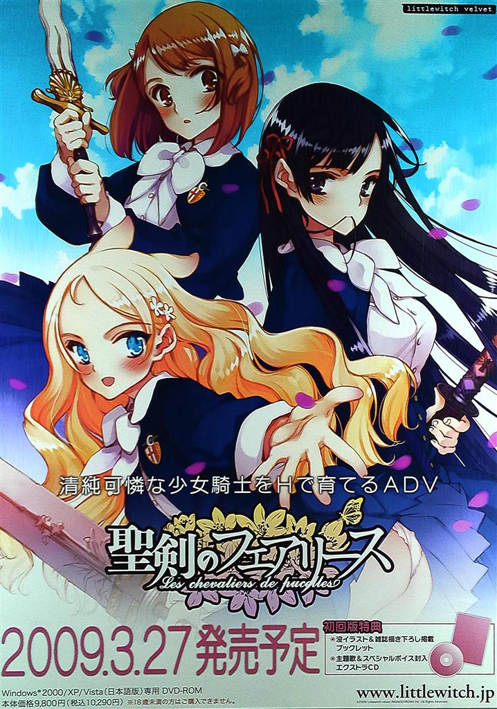 大槍葦人 聖剣のフェアリース B2ポスター