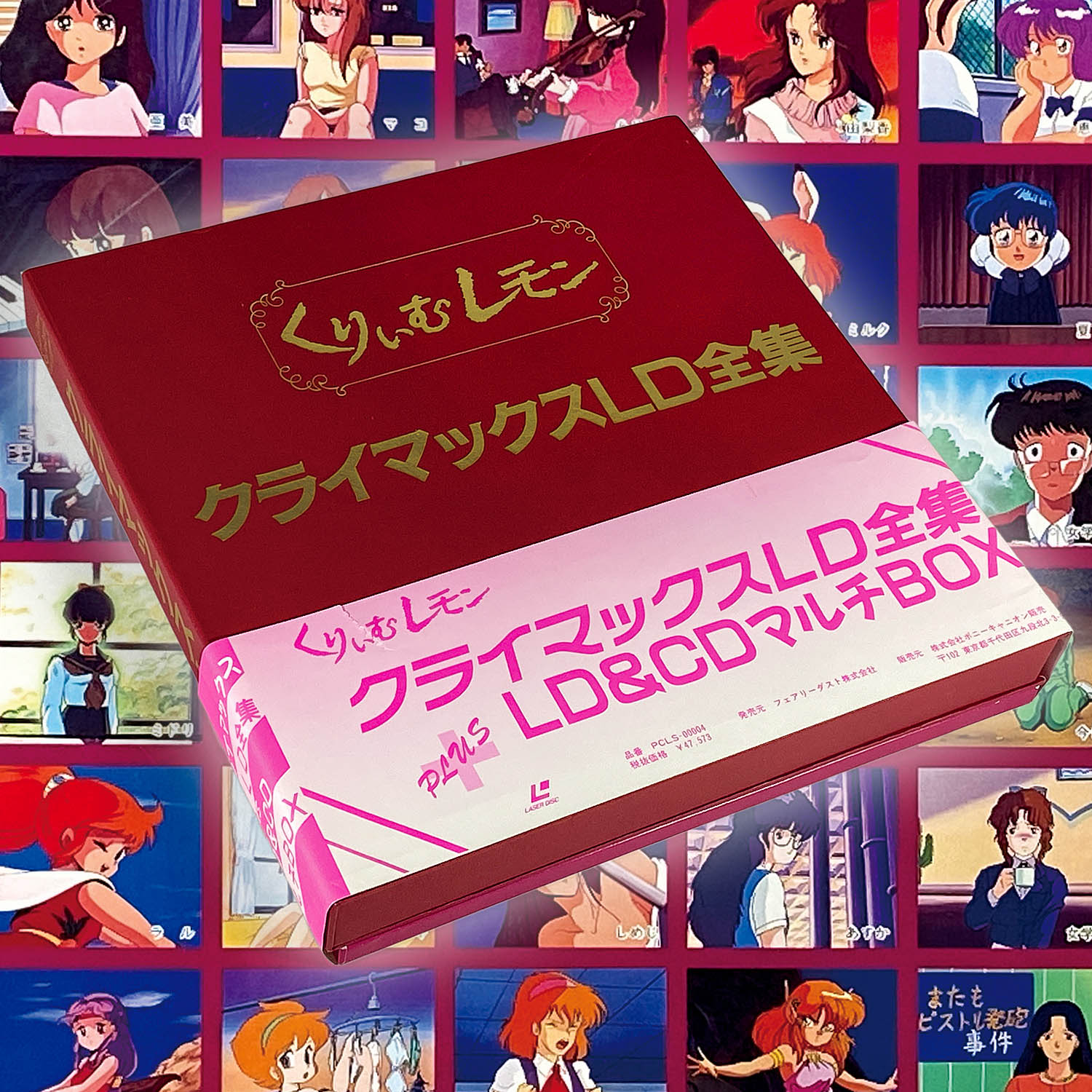 5606] くりいむレモン クライマックス LD全集+LD&CDマルチBOX