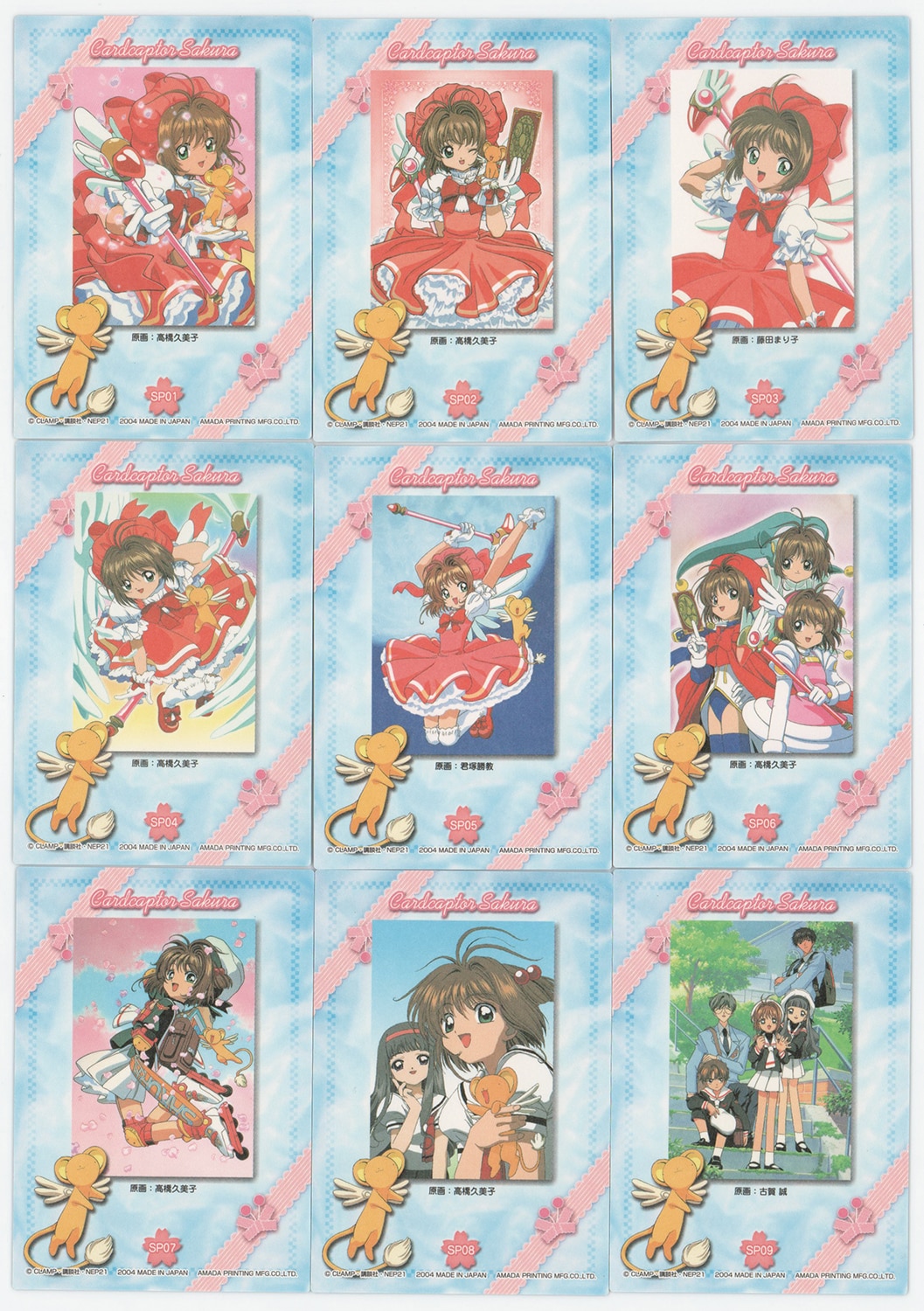 天田印刷 カードキャプターさくら トレーディングコレクション 天田