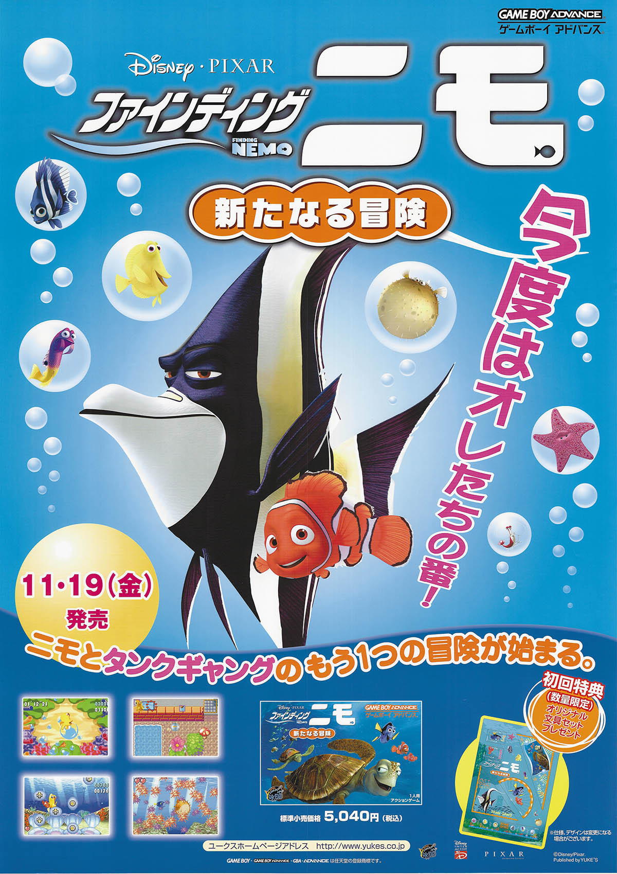 6012] (GBA)ファインディング・ニモ 新たなる冒険 ポスター