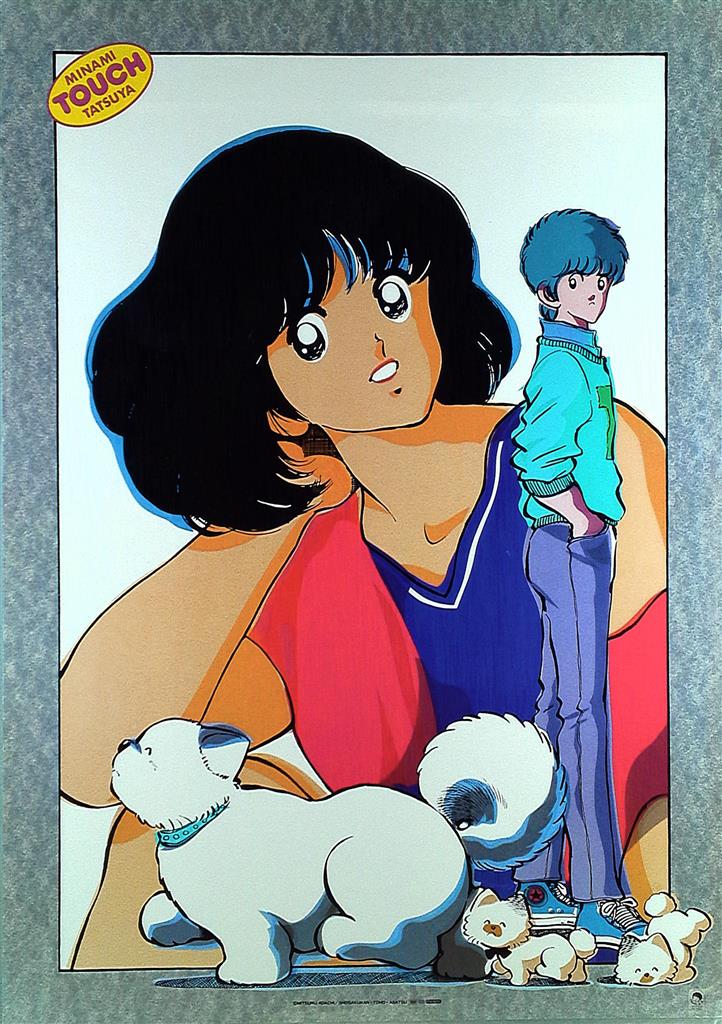 あだち充 タッチ(南&達也&パンチ） B2ポスター