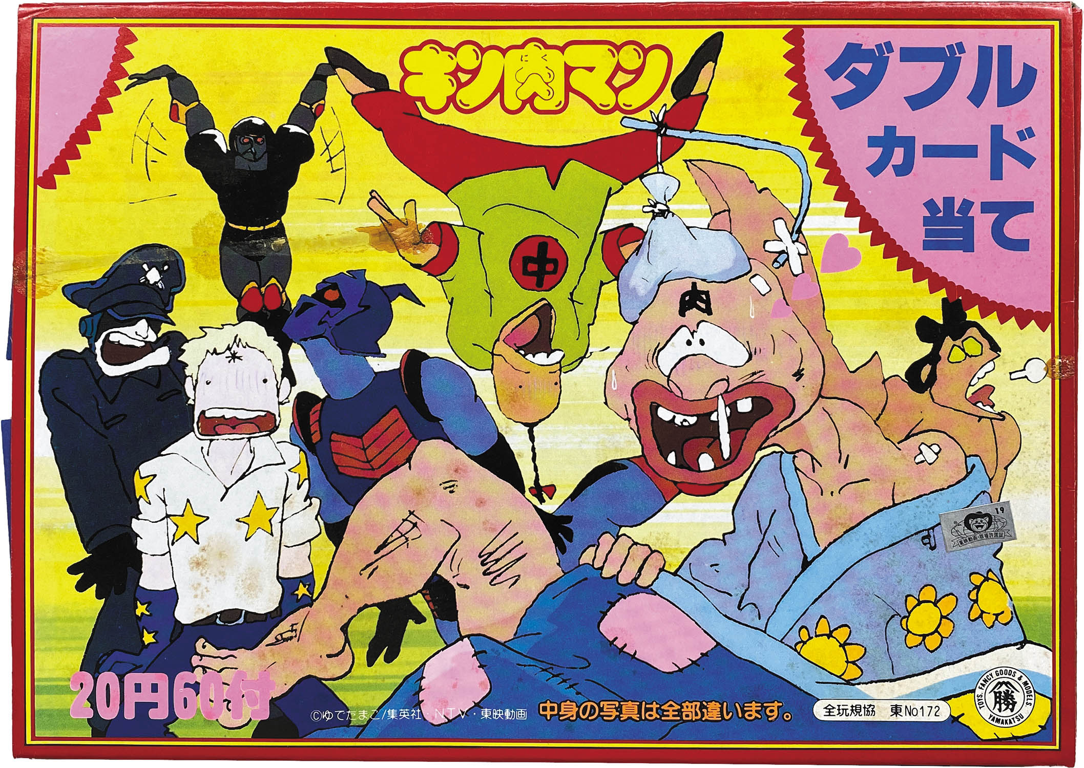 2515] キン肉マン ミニカード ダブルカード当て 箱一式 20円60付