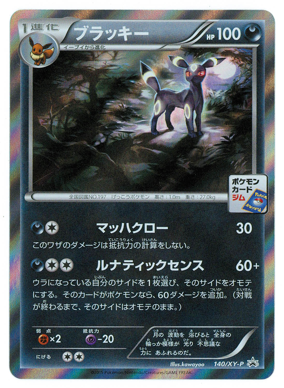 ポケモンカード ブラッキー 025/P プロモ マクドナルド ダークムーン