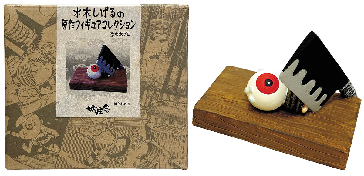 妖怪舎 原作フィギュアコレクション 縛られ目玉
