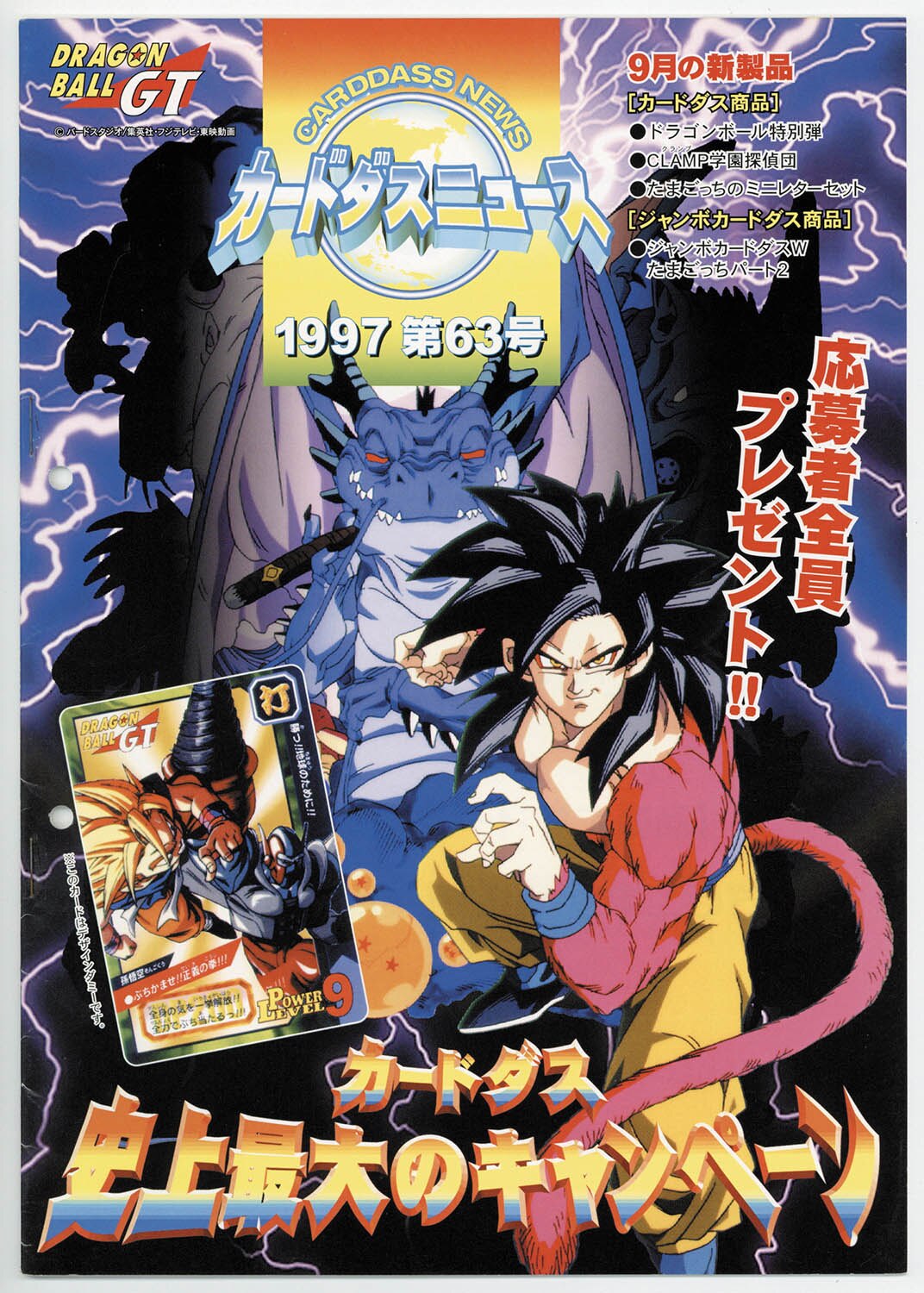 ドラゴンボールカードダス 特別弾 No.82 【公式通販】