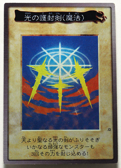 遊戯王 光の護封剣 ブルーシークレット 未開封 ブルシク 光の護符剣