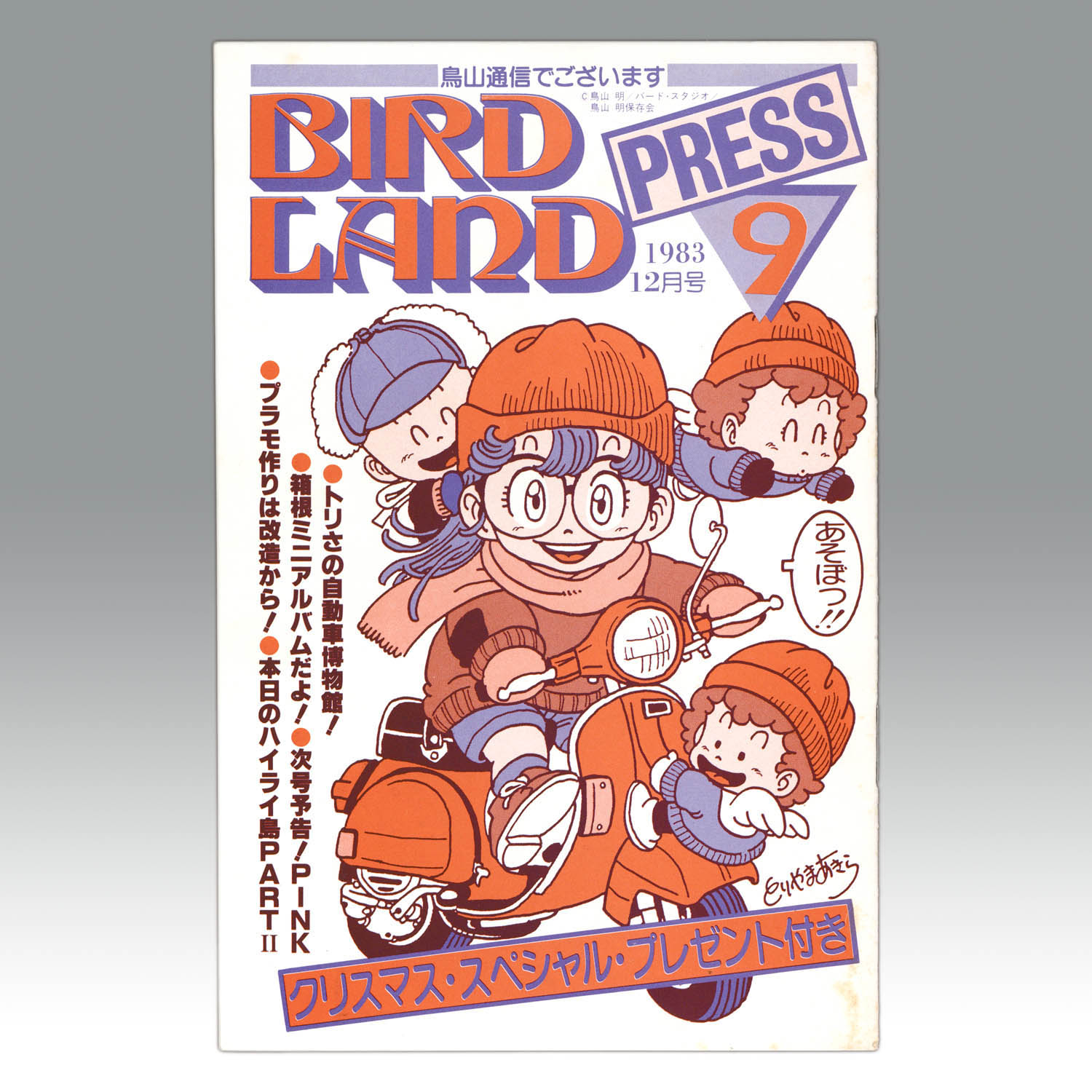 BIRD LAND コレクション PRESS 1983年7月号 BIRD LAND PRESS 1983年 第