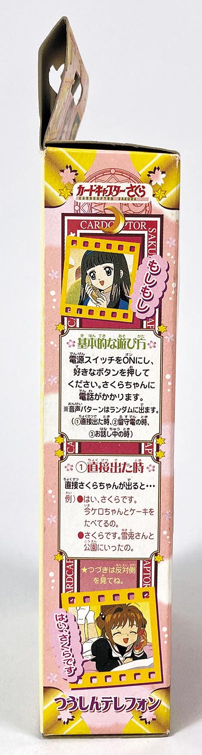 5039］ カードキャプターさくら つうしんテレフォン