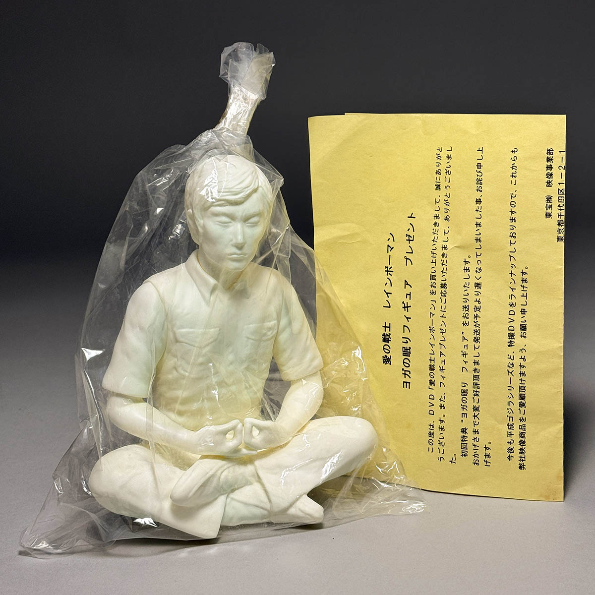 愛の戦士レインボーマン ヤマトタケシ ヨガの眠り ソフビ フィギュア