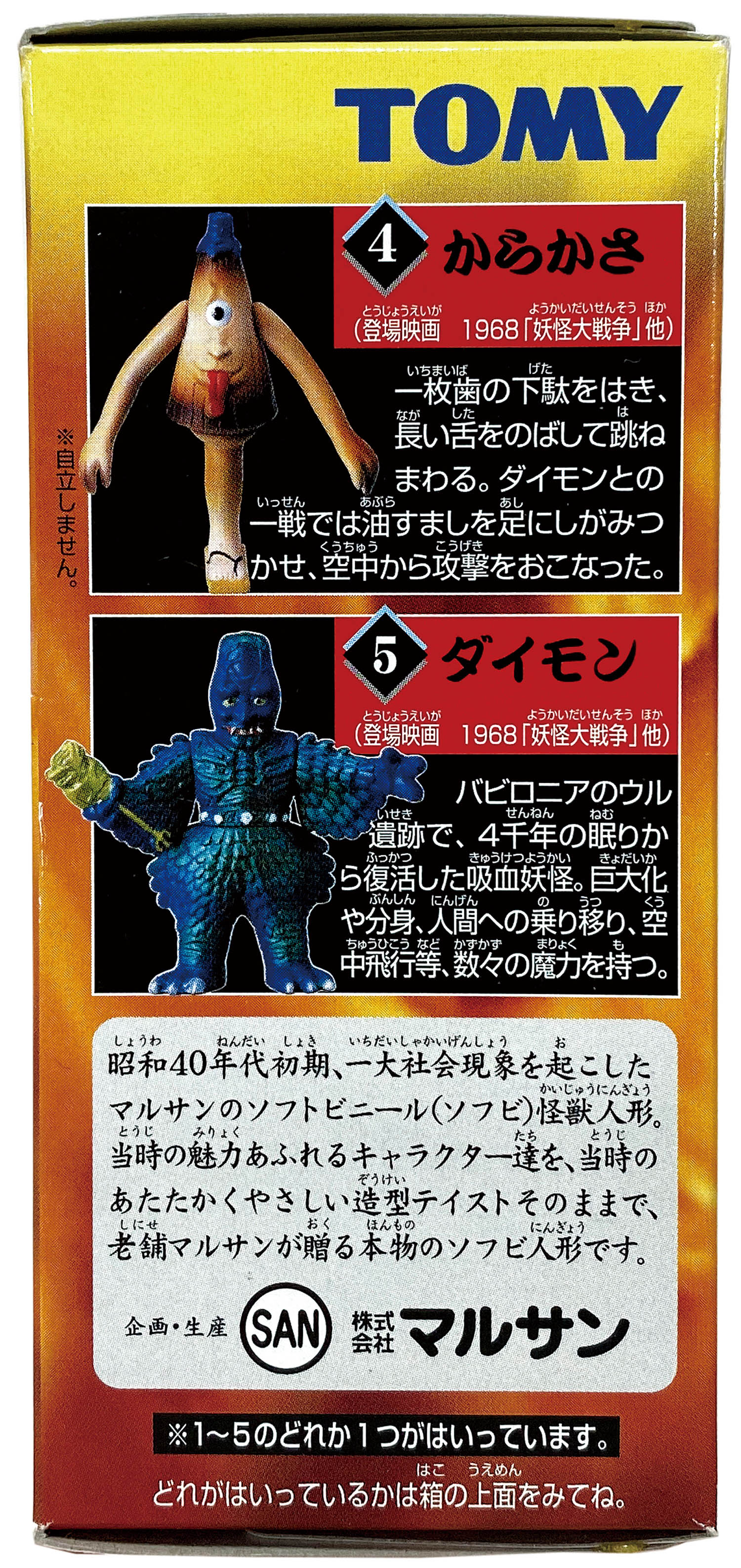 TOMY 大映特撮シリーズ 全5種セット