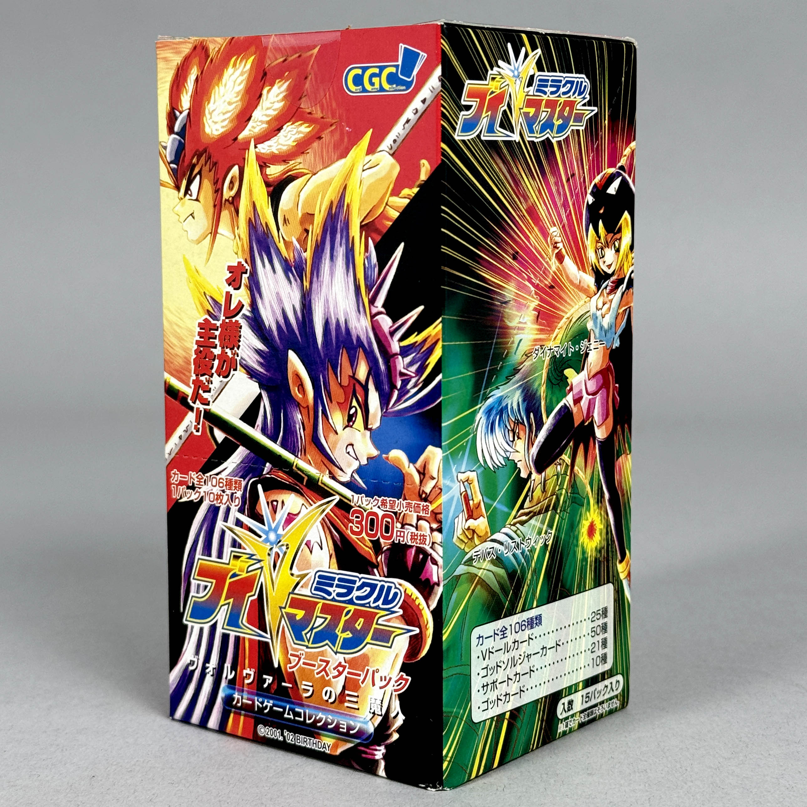 7605] ミラクルVマスター 2弾【ヴァルヴァーラの三魔人】