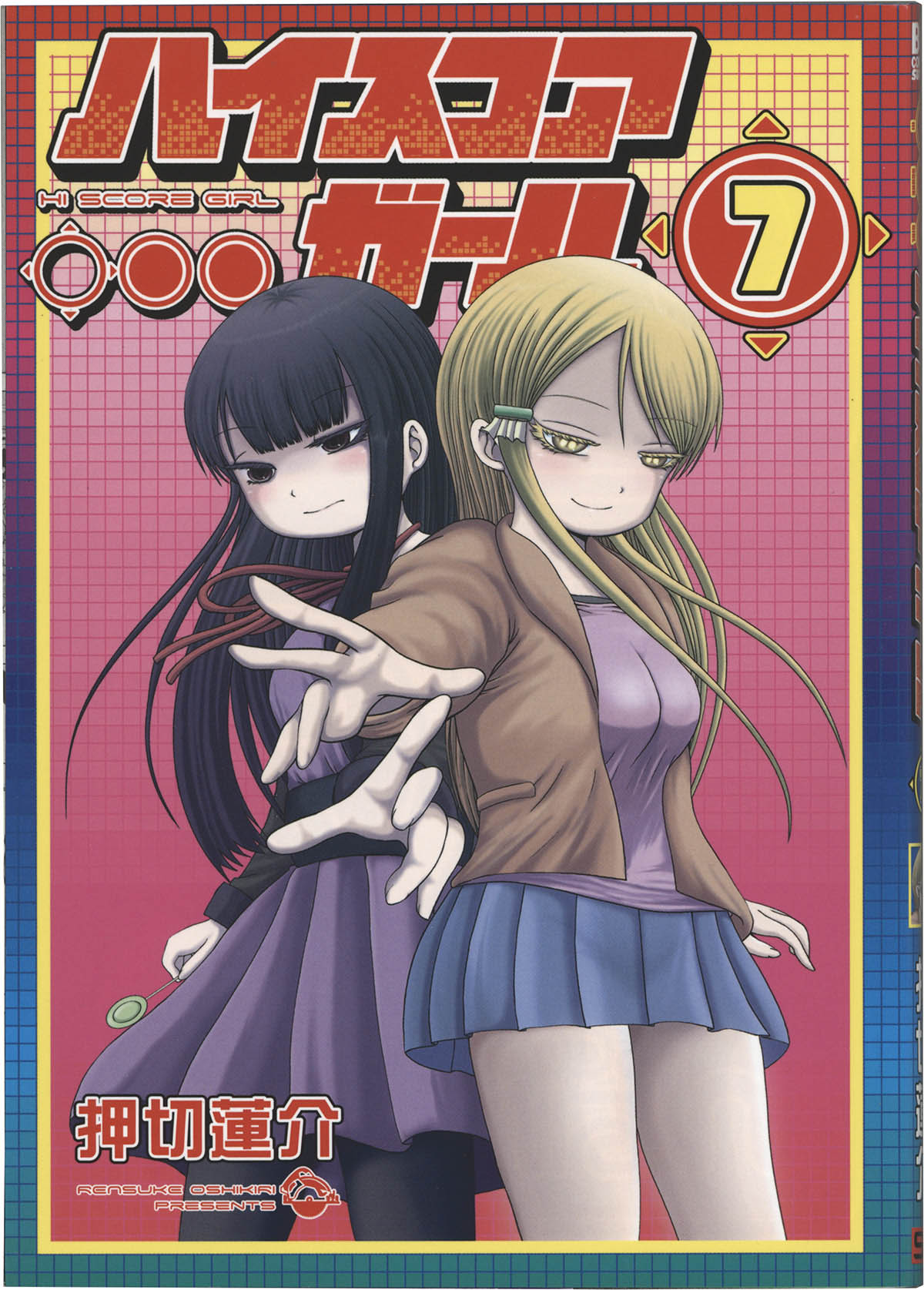 3556] 押切蓮介 直筆イラストサイン本「 ハイスコアガール」7巻