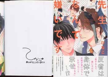ひなこ 直筆サイン本「先生なんて嫌いです。」