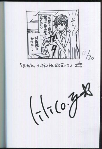 直筆イラストサイン本 吉岡李々子 元カレと、こんなコトになるなんて 1