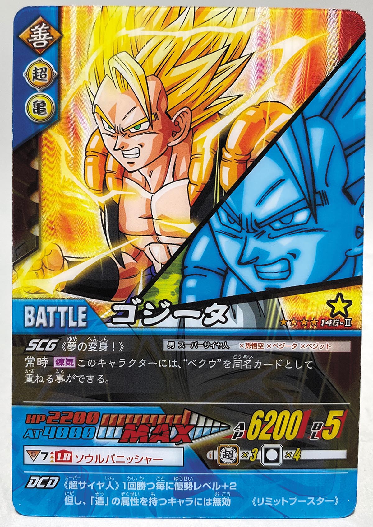 ドラゴンボールZ ゴジータカード 146-Ⅱ ノーマル限定 ドラゴンボール
