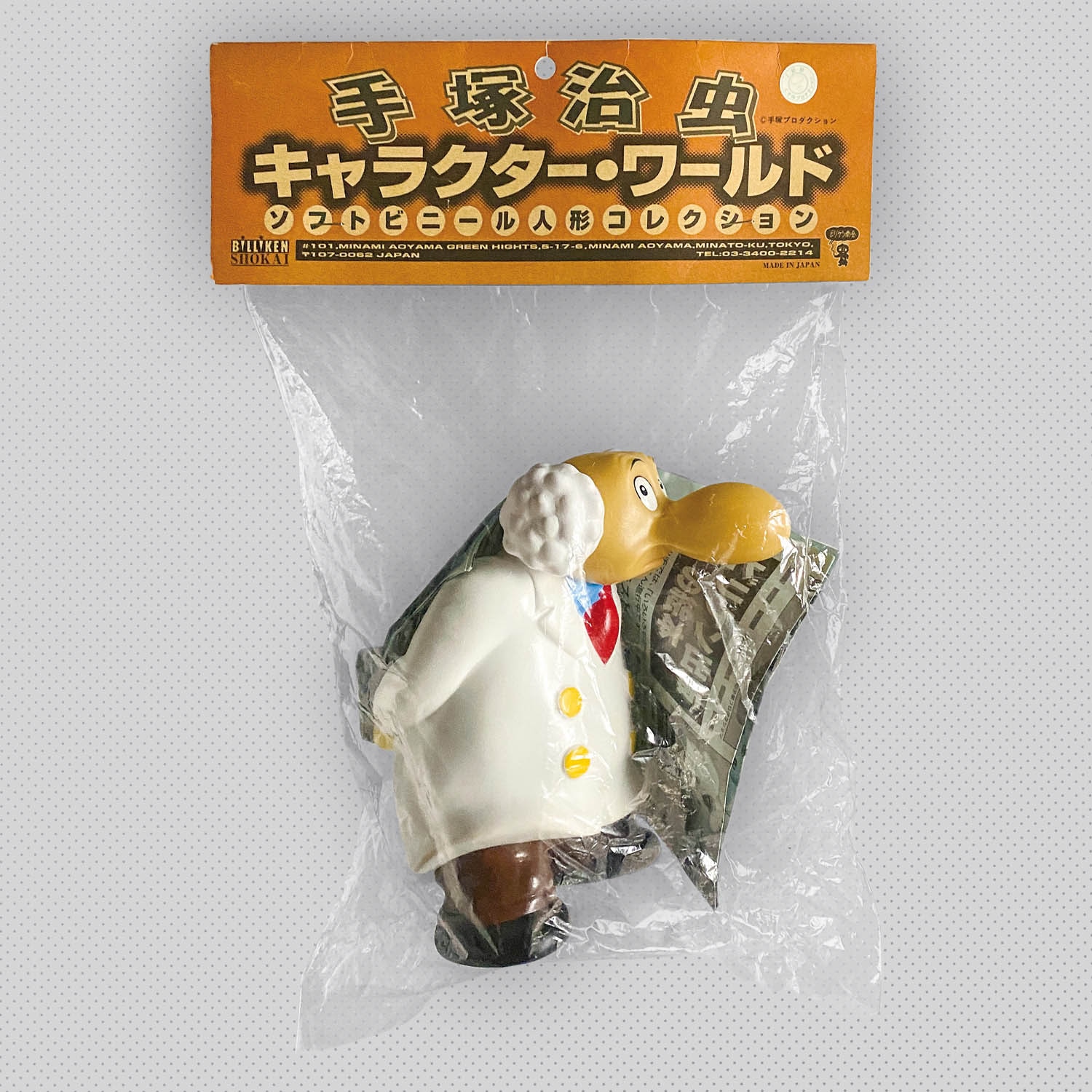 1151] 手塚治虫キャラクターワールド 1997年発売 お茶の水博士