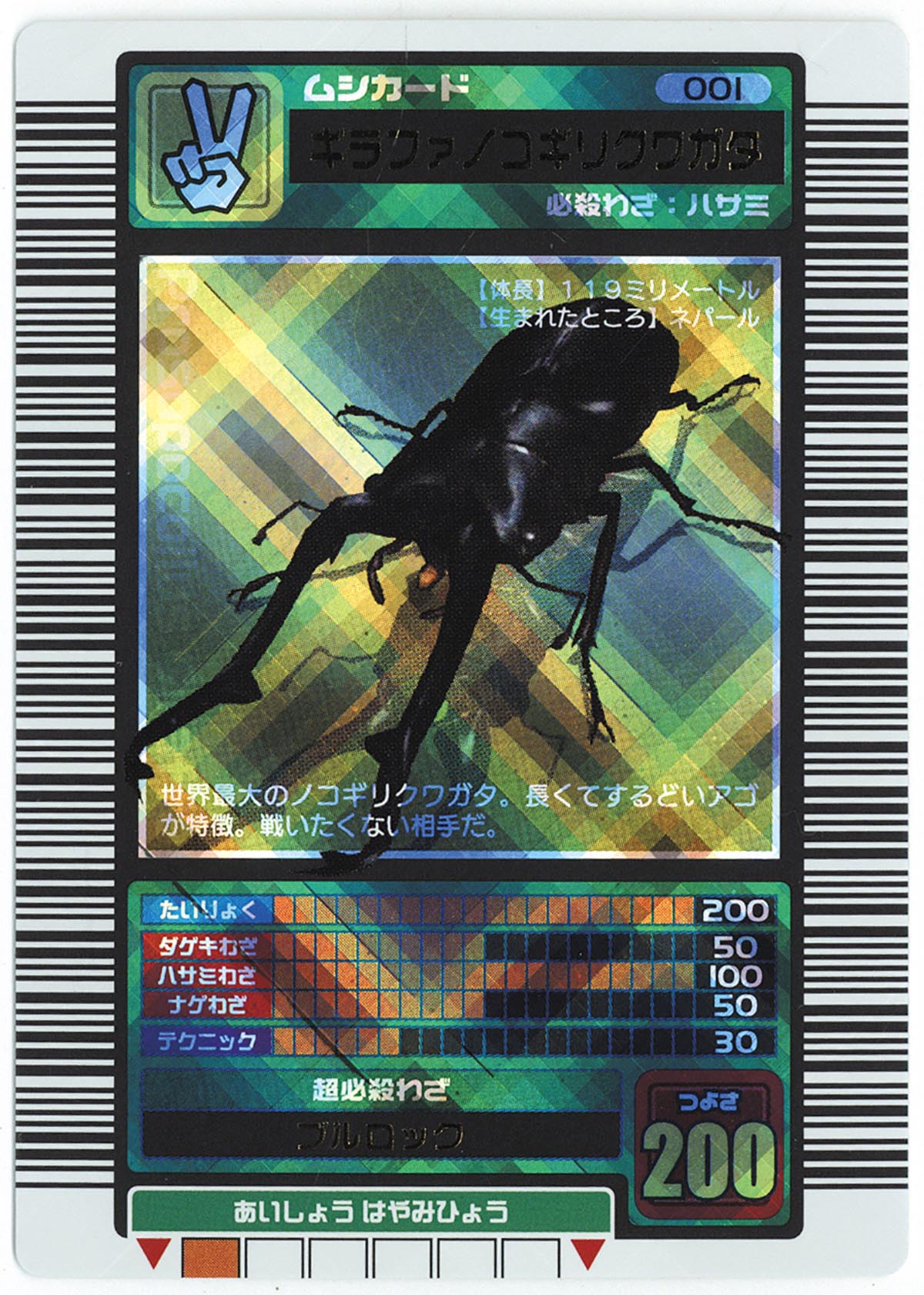 PSA10 ギラファノコギリクワガタ 5周年コレクションカード 第1弾 PSA10