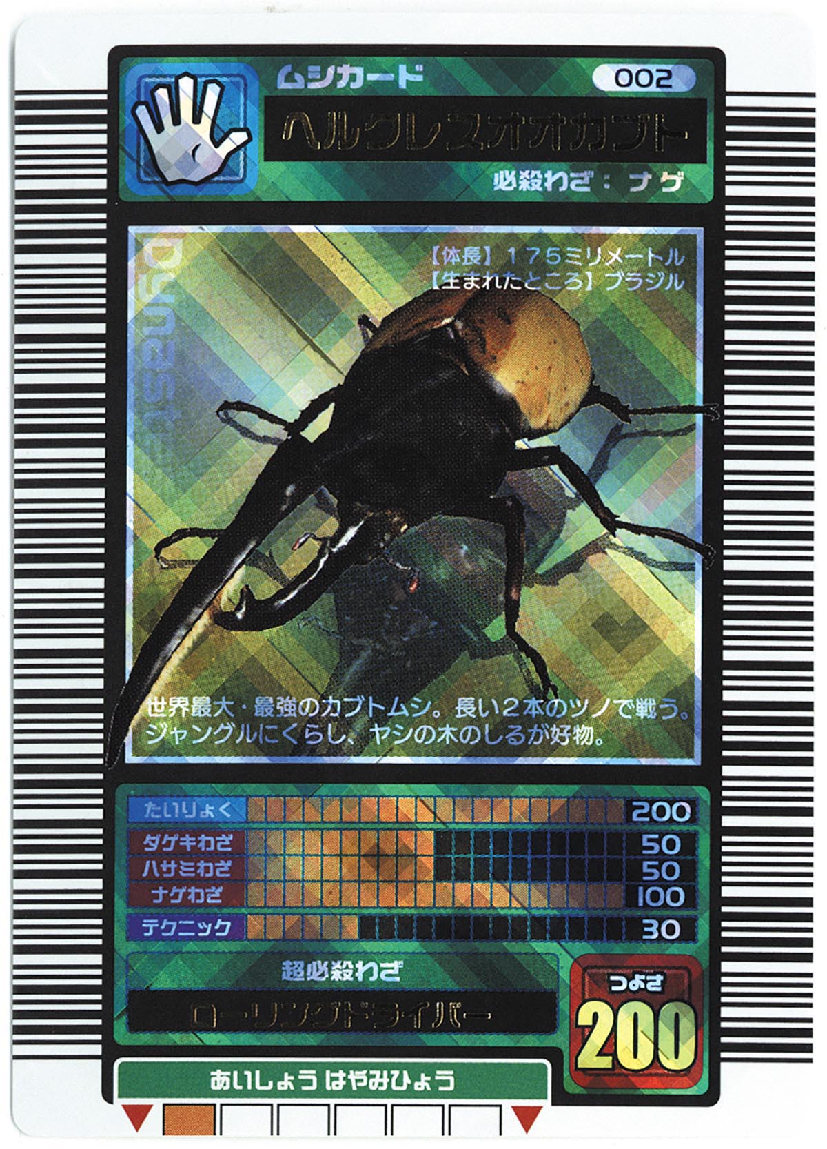 5019］ 甲虫王者ムシキング 2003年春 ヘルクレスオオカブト（クリスタル）