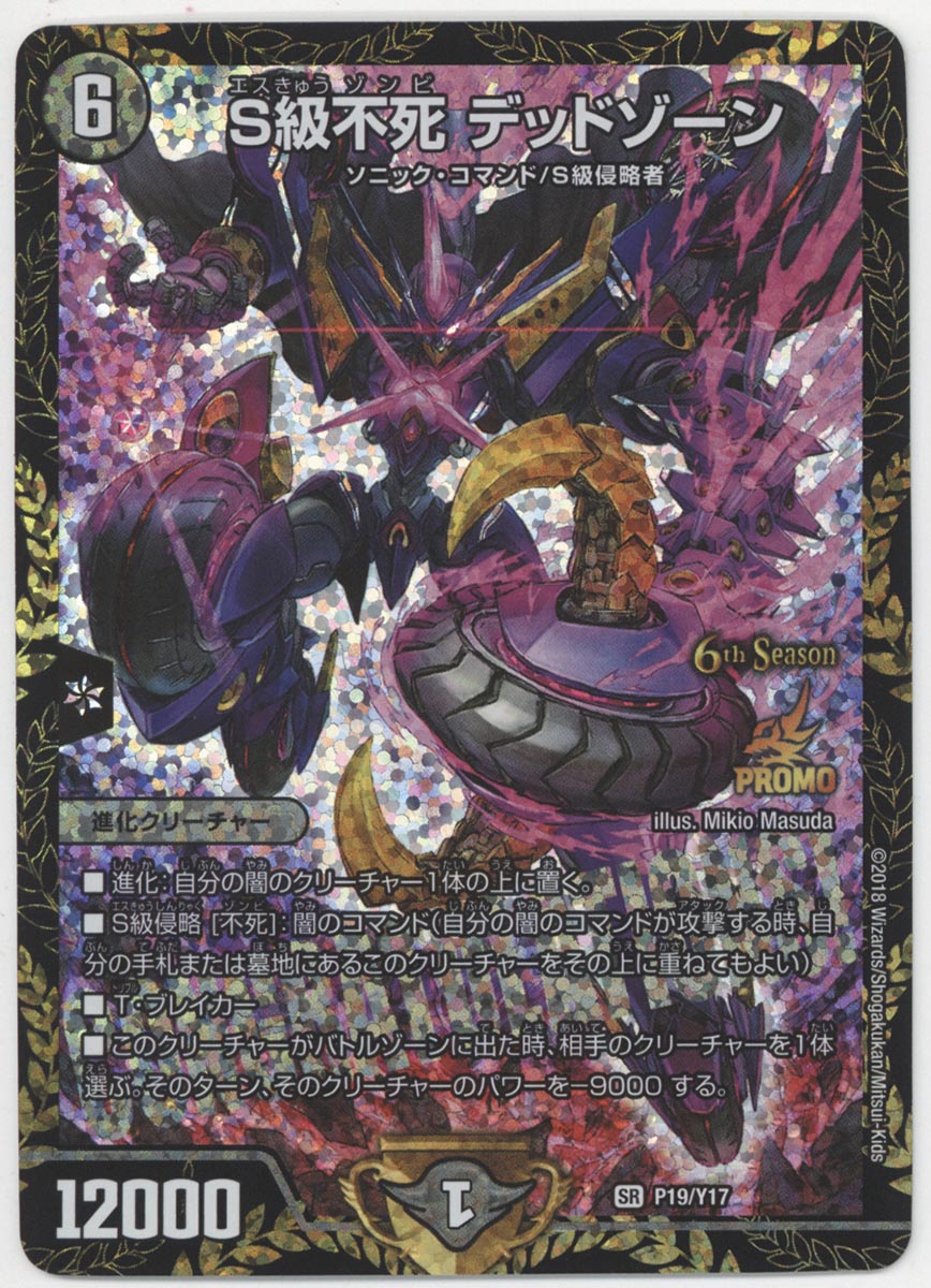 S級不死デッドゾーン CSプロモ S級不死デッドゾーン CSプロモ 4枚
