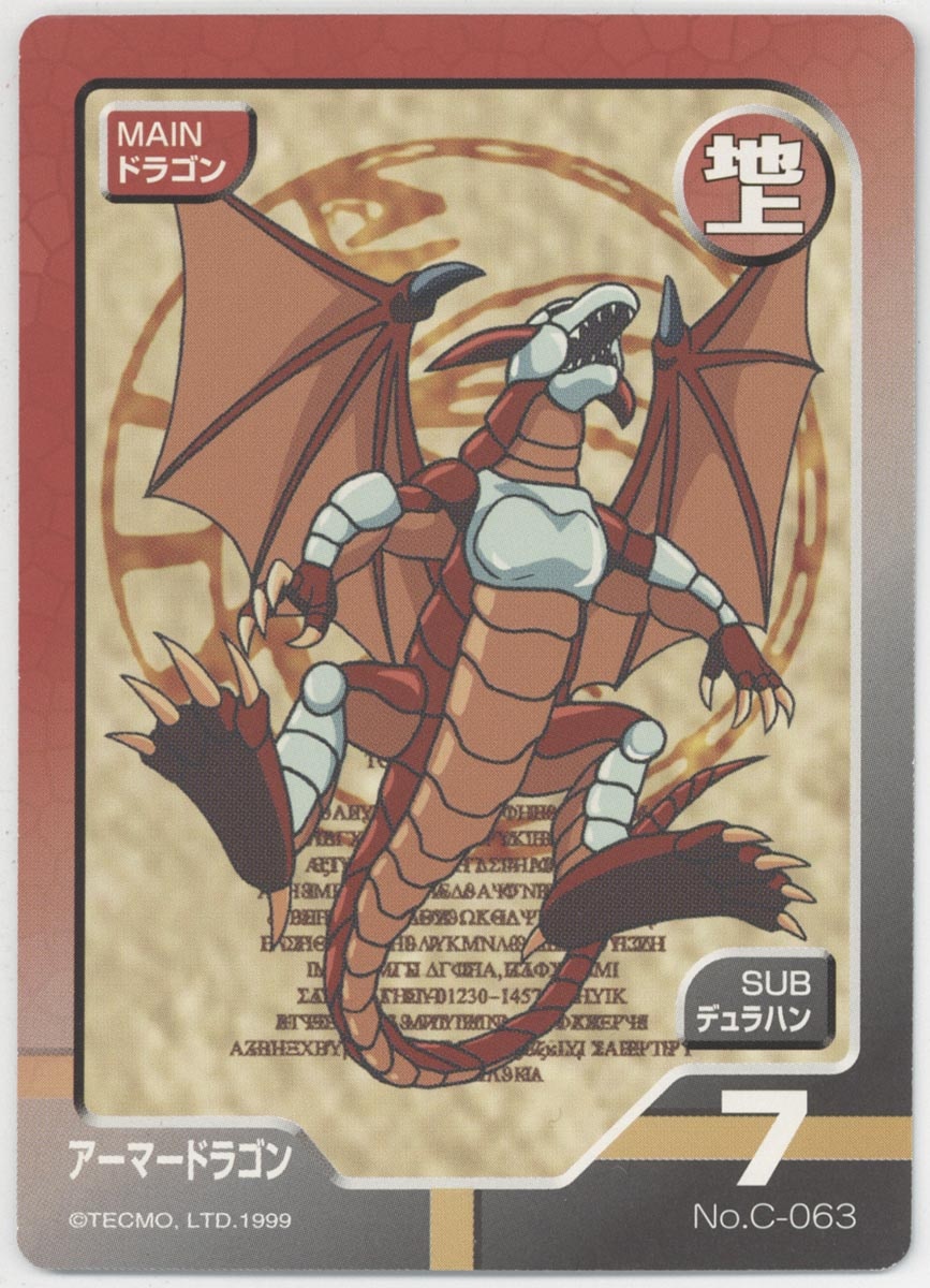 モンスターファームバトルカード 4弾 アーマードラゴン