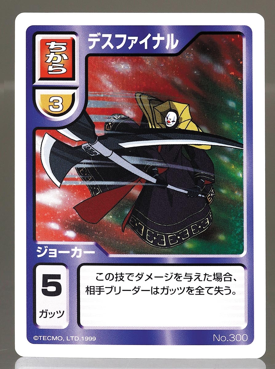 モンスターファームバトルカード 4弾 デスファイナル（キラ）