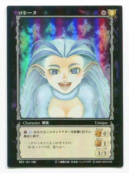 KONAMI ベルセルクトレーディングカードゲーム BK1 101/160 ロシーヌ