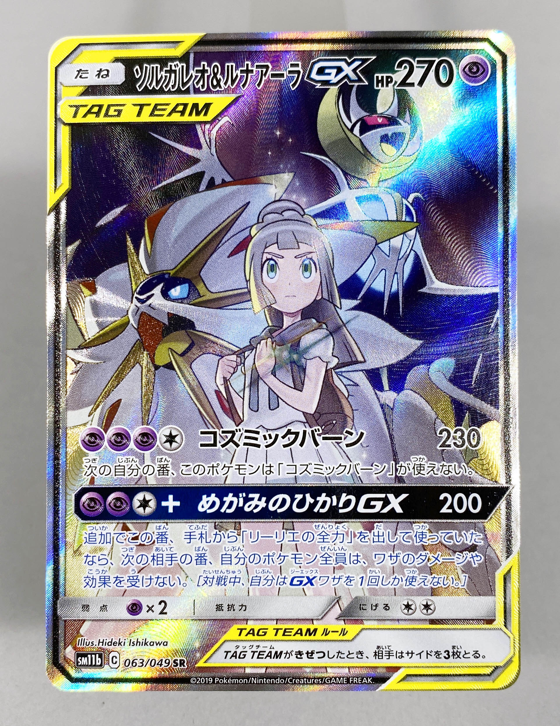 リーリエ寝顔コスモウム25thパラレルミラー PSA10 コスモウム （寝顔