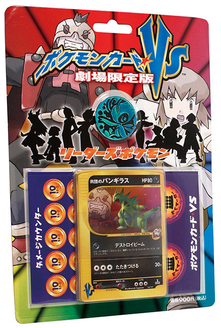 ポケモンカードVS 劇場限定版 リーダーズポケモン ポケモンカード