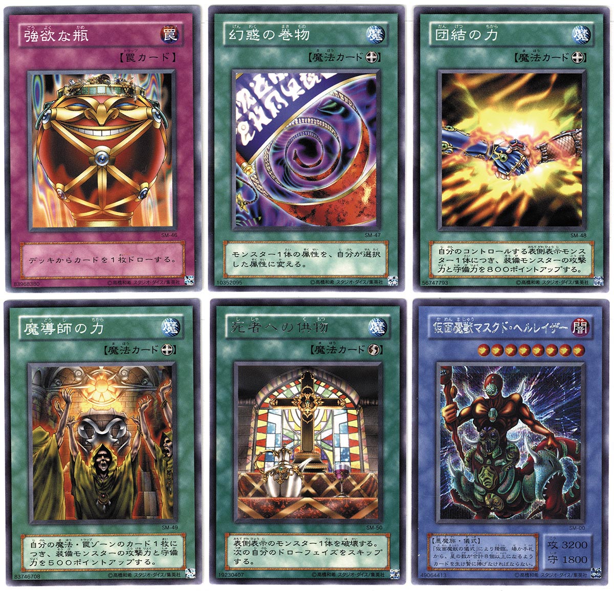 5108］ 遊戯王カード 第2期 Spell of Mask 仮面の呪縛 51種セット