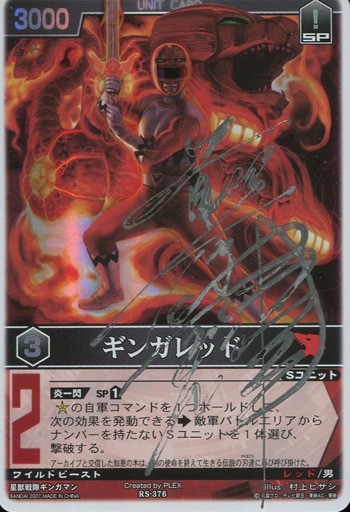 前原一輝 直筆サイン入りカード「星獣戦隊ギンガマン」