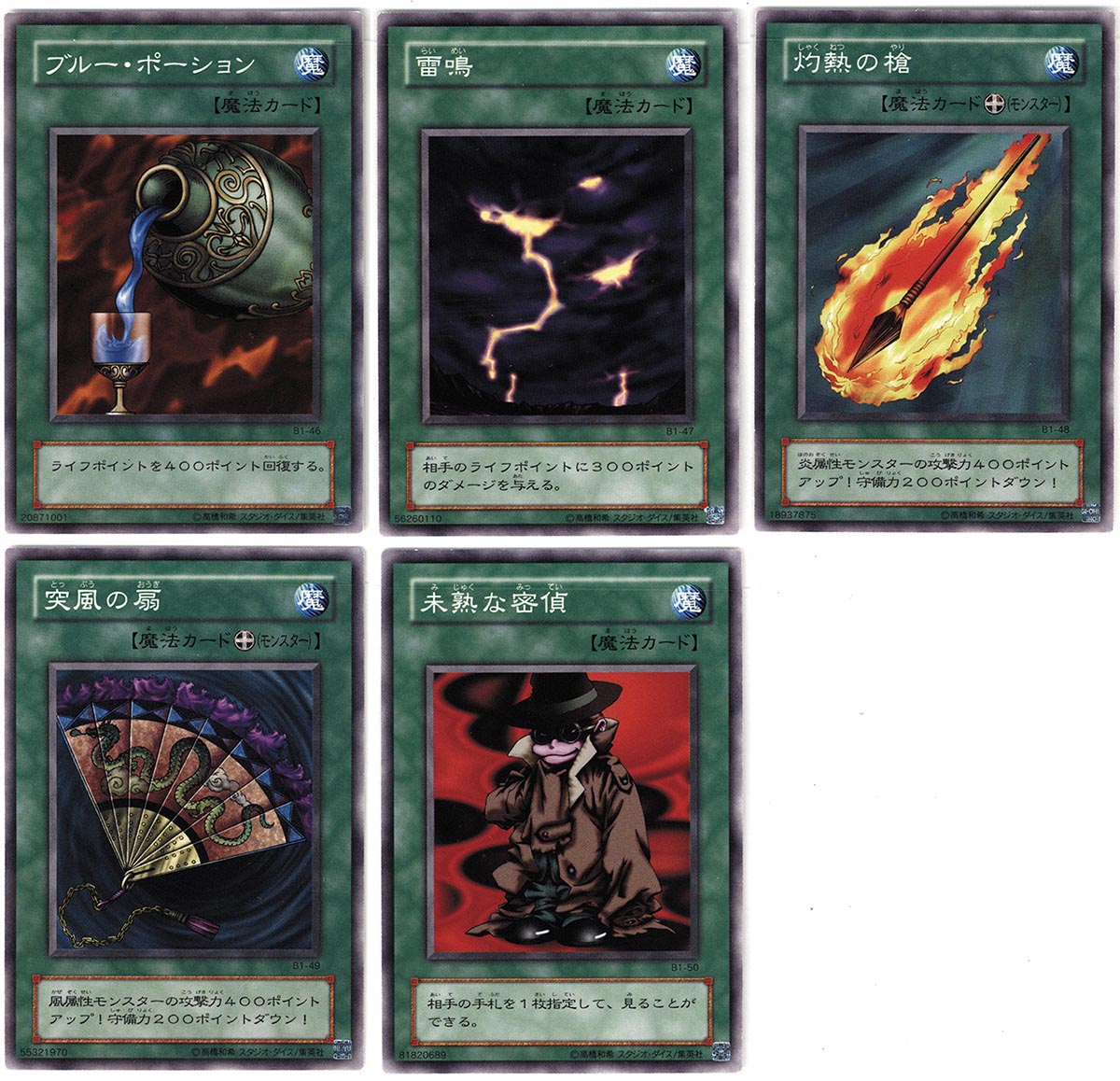 5114］ 遊戯王カード 第2期 Booster R1 50種セット