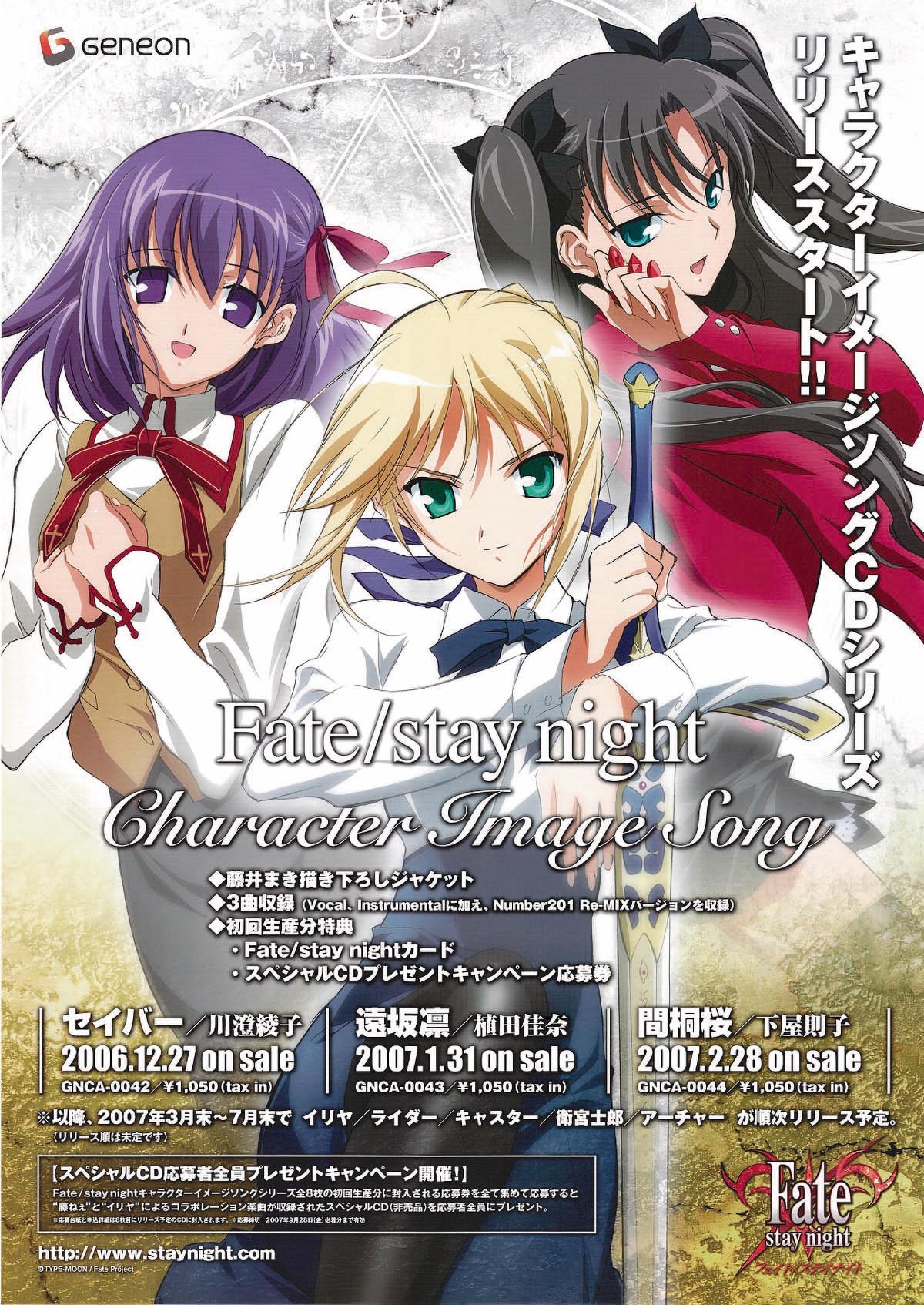 Fate/stay night（ディーン版Character Image Song）販促用ポスター