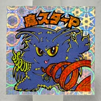 杉本屋 魔拳戦士 救世主マセイ