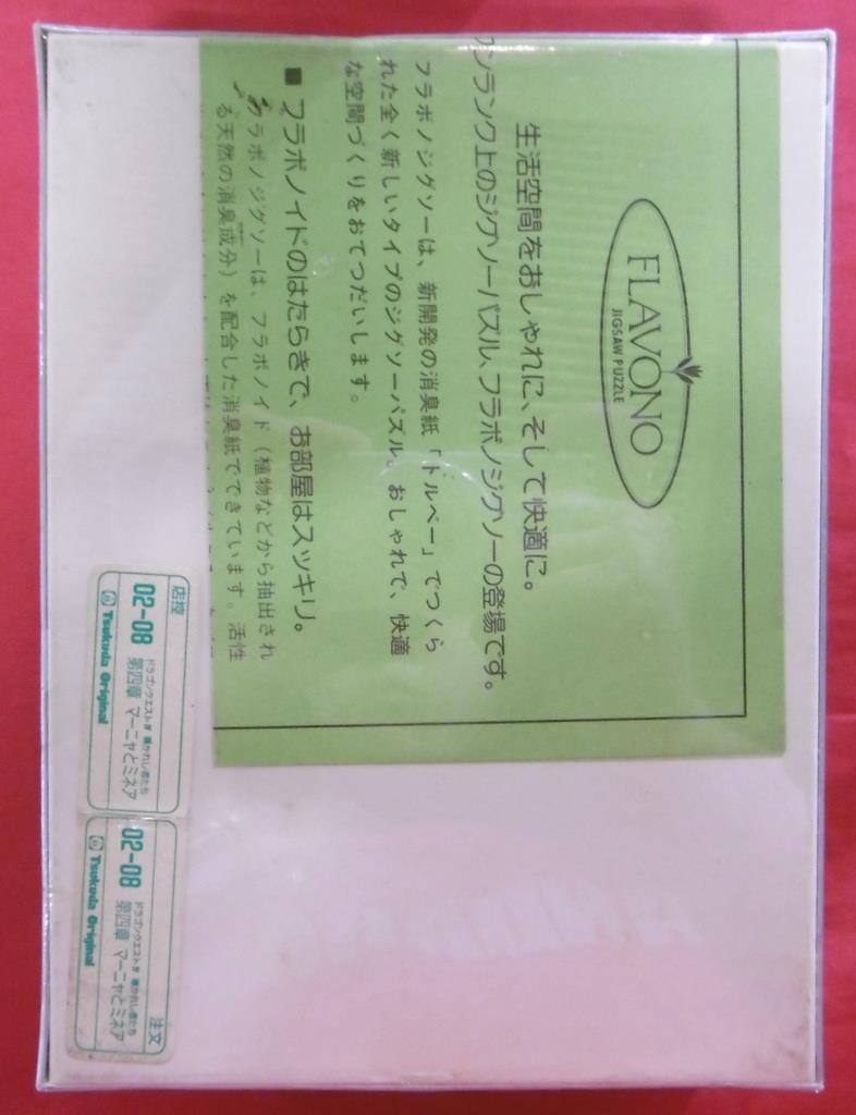 ツクダ ジグソーパズル ドラゴンクエスト4 第四章 マーニャとミネア