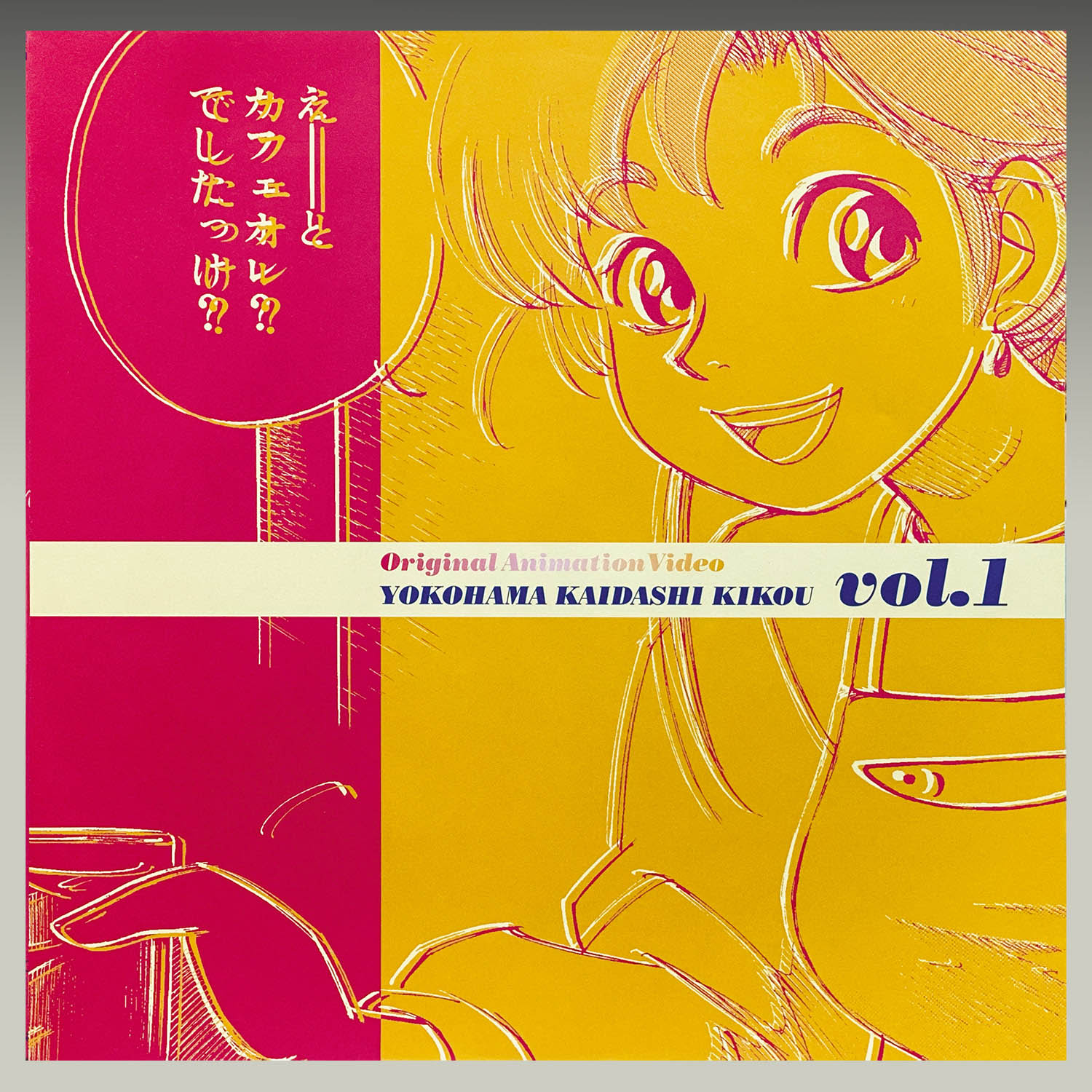 6411] ヨコハマ買い出し紀行 全2巻セット