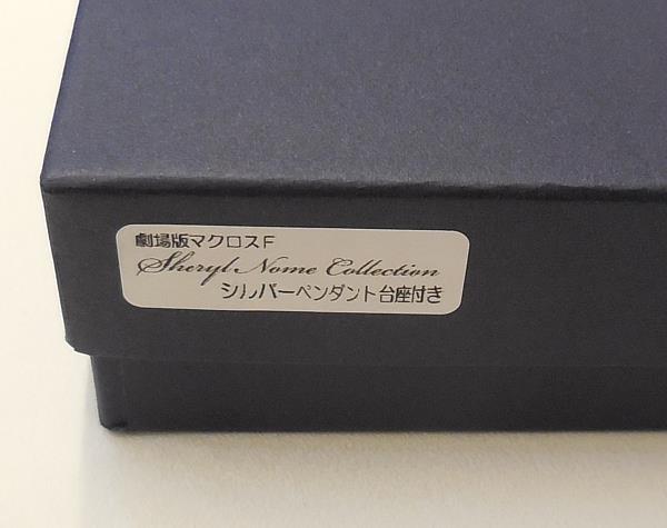 バンダイ/劇場版マクロスF/シェリル・ノームコレクション/シルバー