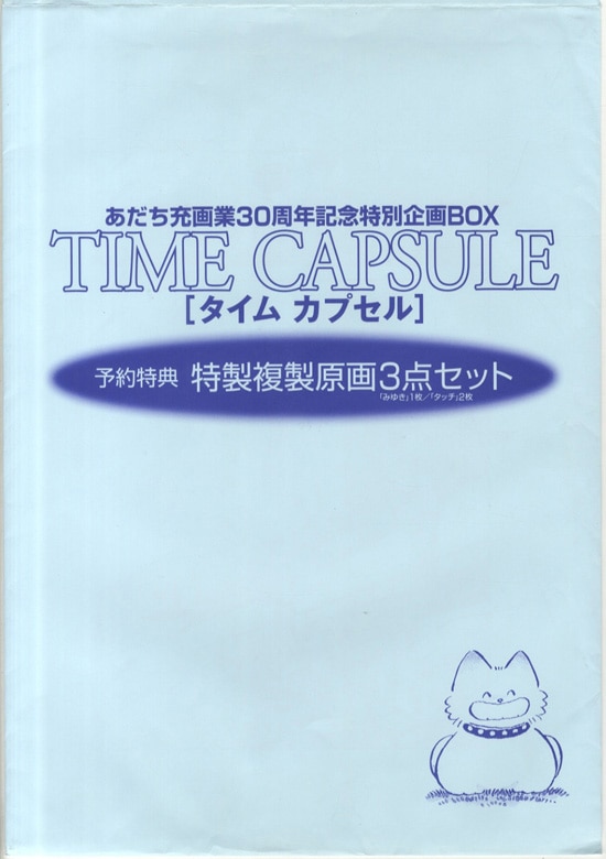 あだち充 カラー複製原稿3枚セット