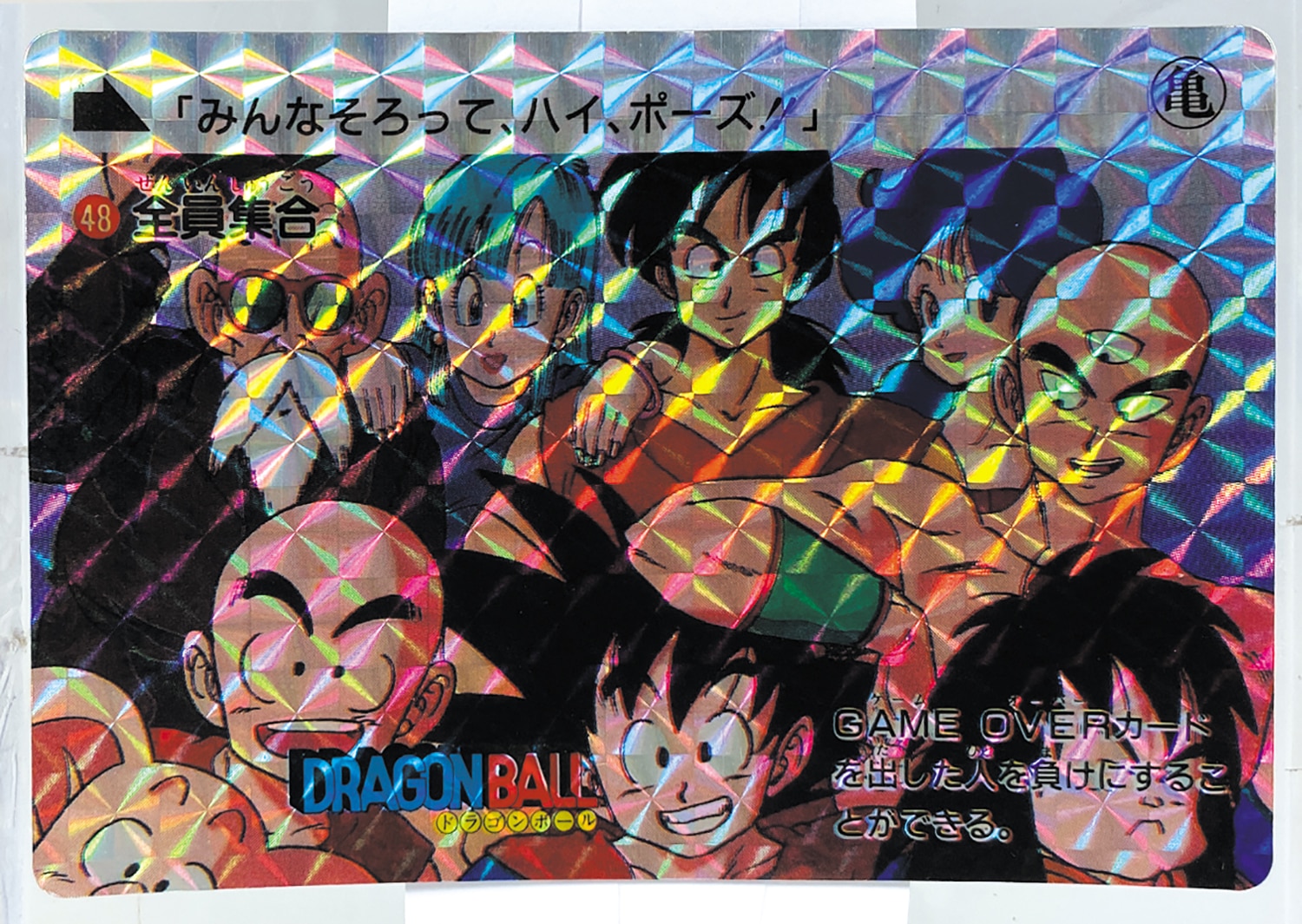 ドラゴンボール カードダス No.81 全員集合!!! ドラゴンボール