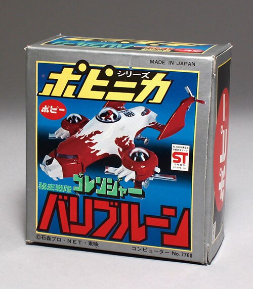 ポピー ポピニカ バリブルーン/秘密戦隊ゴレンジャー