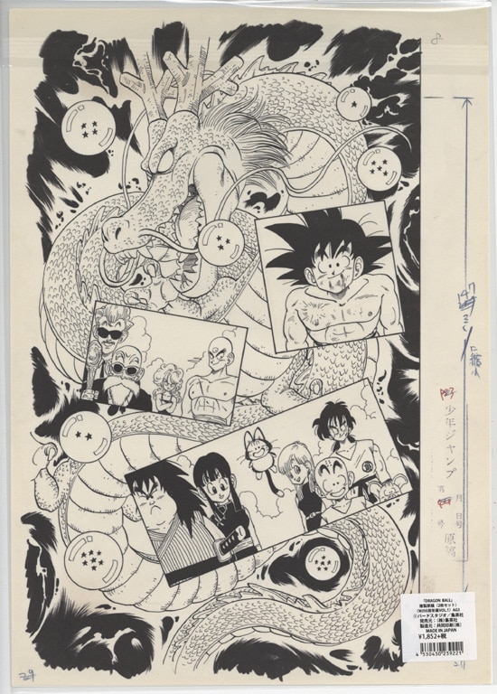鳥山明 複製原稿「DRAGON BALL」