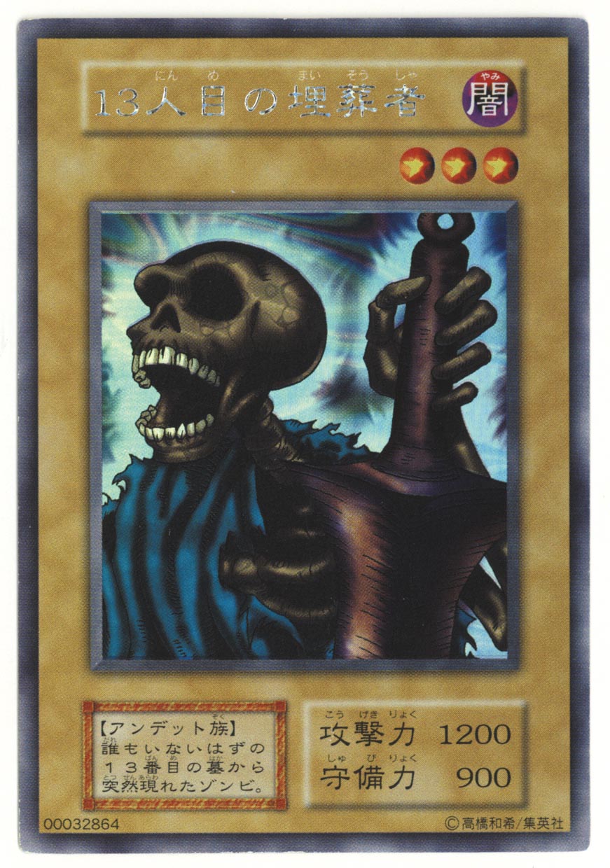 4502］ 遊戯王 13人目の埋葬者 ウルトラシークレット